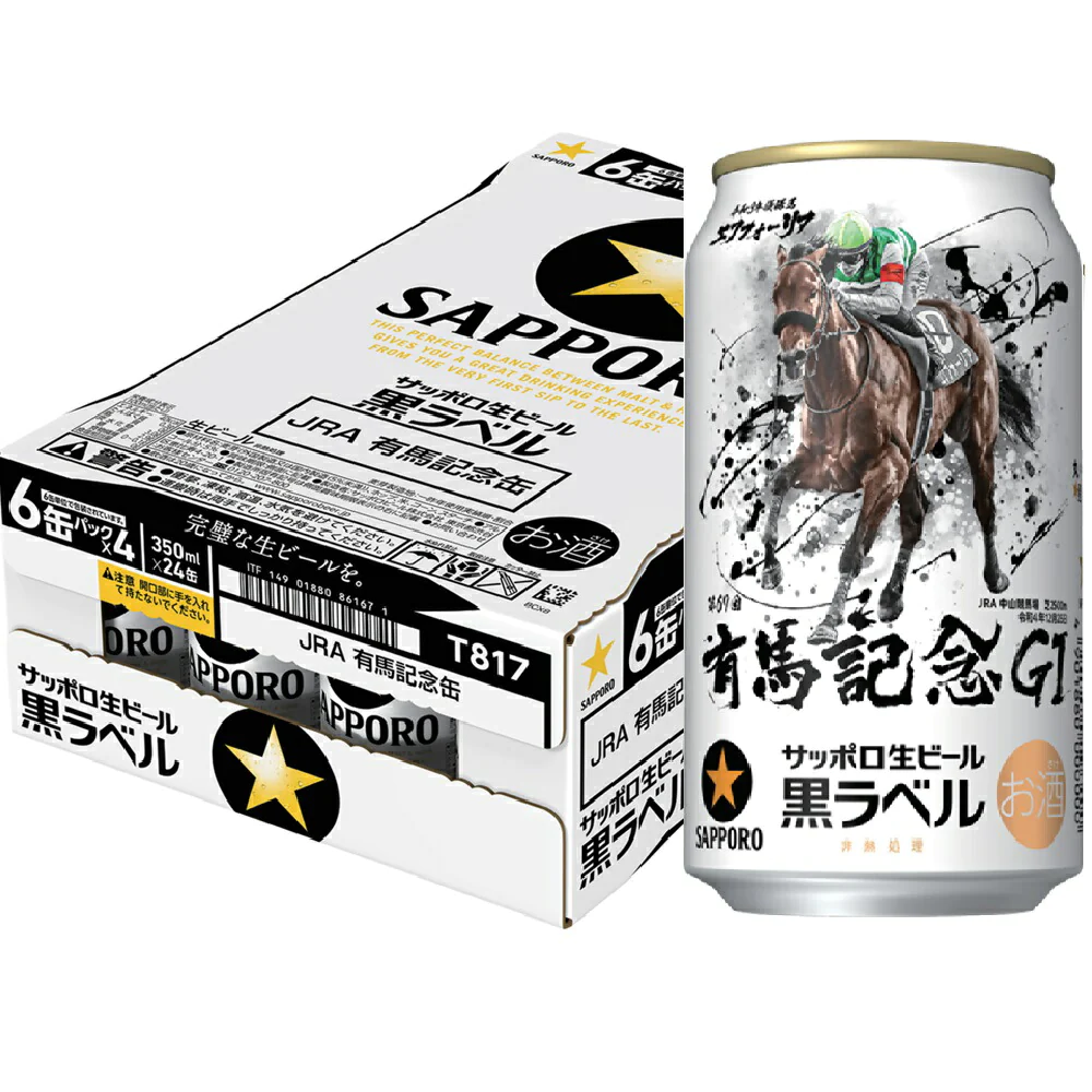 サッポロ 黒ラベル 第67回JRA有馬記念缶 350ml×1ケース/24本