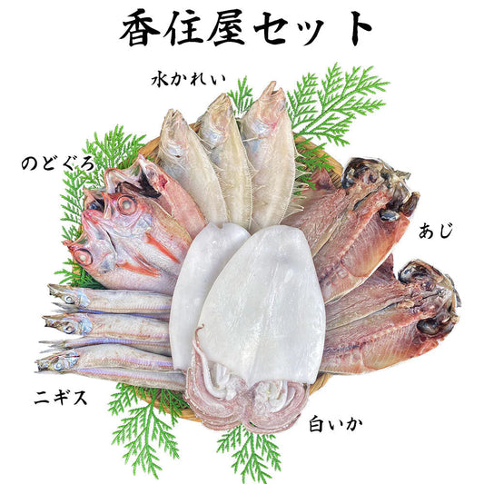 島根県特産品 香住屋セット 一夜干し詰合せ（のどぐろ、水かれい、あじ、白いか、にぎす） 一夜ぼし 干物 のどぐろ かれい 【送料込み】【お届け不可地域：ヤマト運輸の配達不可地域】