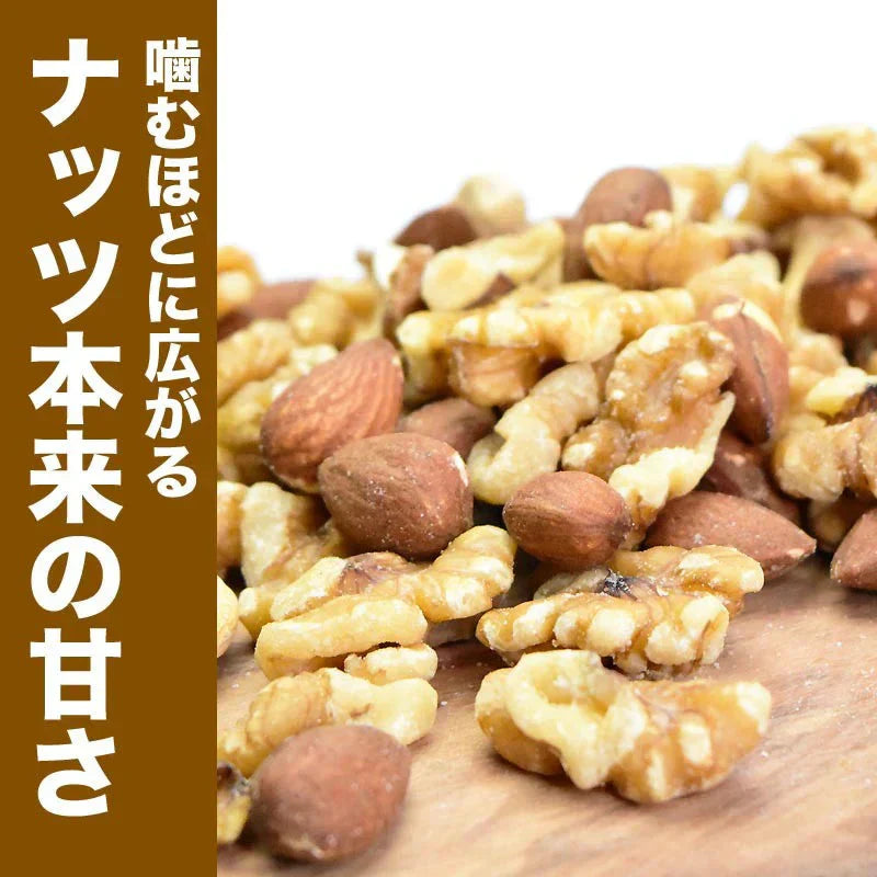 ミックスナッツ 無塩 600g 無添加 生くるみ 素焼きアーモンド カシューナッツ