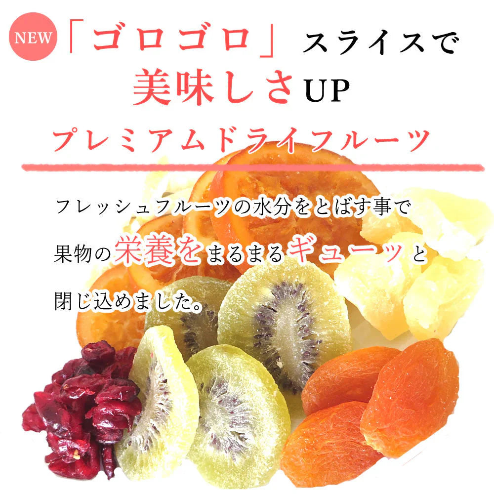 【500g】ドライフルーツ ミックス 6種類のプレミアムミックスセット
