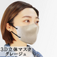 iiもの本舗 3D立体マスク スマートタイプ バイカラー グレージュ ふつうサイズ 30枚入り X6箱