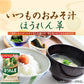 【数量限定オススメ品】アマノフーズ いつものおみそ汁 ほうれん草 10食