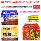 【袋麺】【八大メーカー非常食・保存食揃い踏み】【ご当地味も入った100食特集】袋ラーメン 本場北海道ラーメン 藤原製麵 日清食品 サッポロ一番 イトメン 徳島製粉 山本製粉 明星食品 東洋水産。災害時に役立つ100食セット 企業のイベントにも最適です 関東圏送料無料