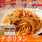 【ポスト投函！ゆで時間短縮の生パスタ】 なつかしの味ナポリタン 4食セット もちもち食感の生麺だから、パッと作れて本格派の美味しさ 【ゆうパケット出荷】なつかしのお味を生パスタで☆ナポリタン4食セット 産直卸マーケット