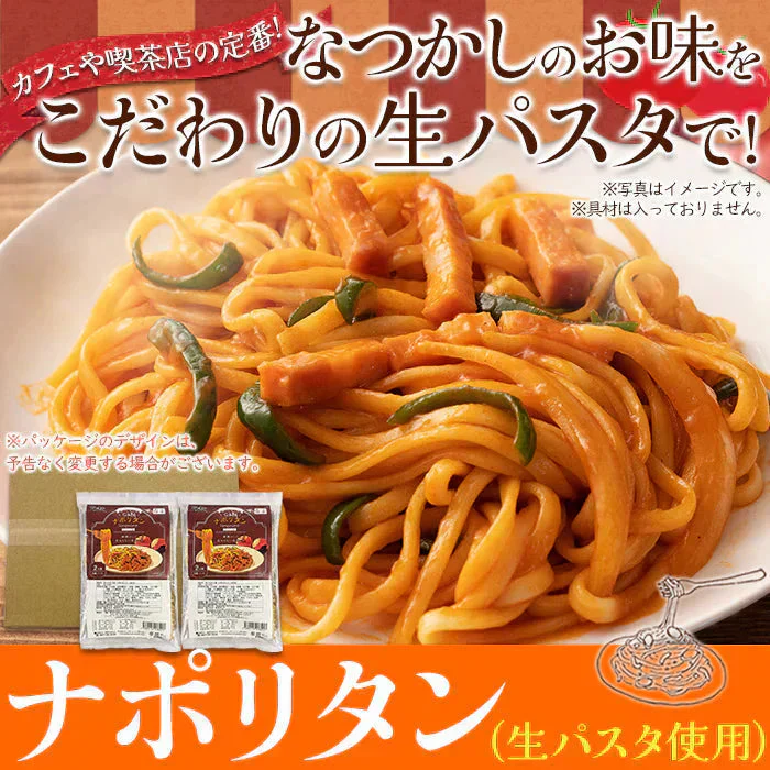【ポスト投函！ゆで時間短縮の生パスタ】 なつかしの味ナポリタン 4食セット もちもち食感の生麺だから、パッと作れて本格派の美味しさ 【ゆうパケット出荷】なつかしのお味を生パスタで☆ナポリタン4食セット 産直卸マーケット