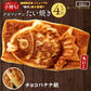 たい焼き 送料無料 【どうせなら、美味しく食べてね】 子持ち クロワッサンたい焼き チョコバナナ餡　4匹