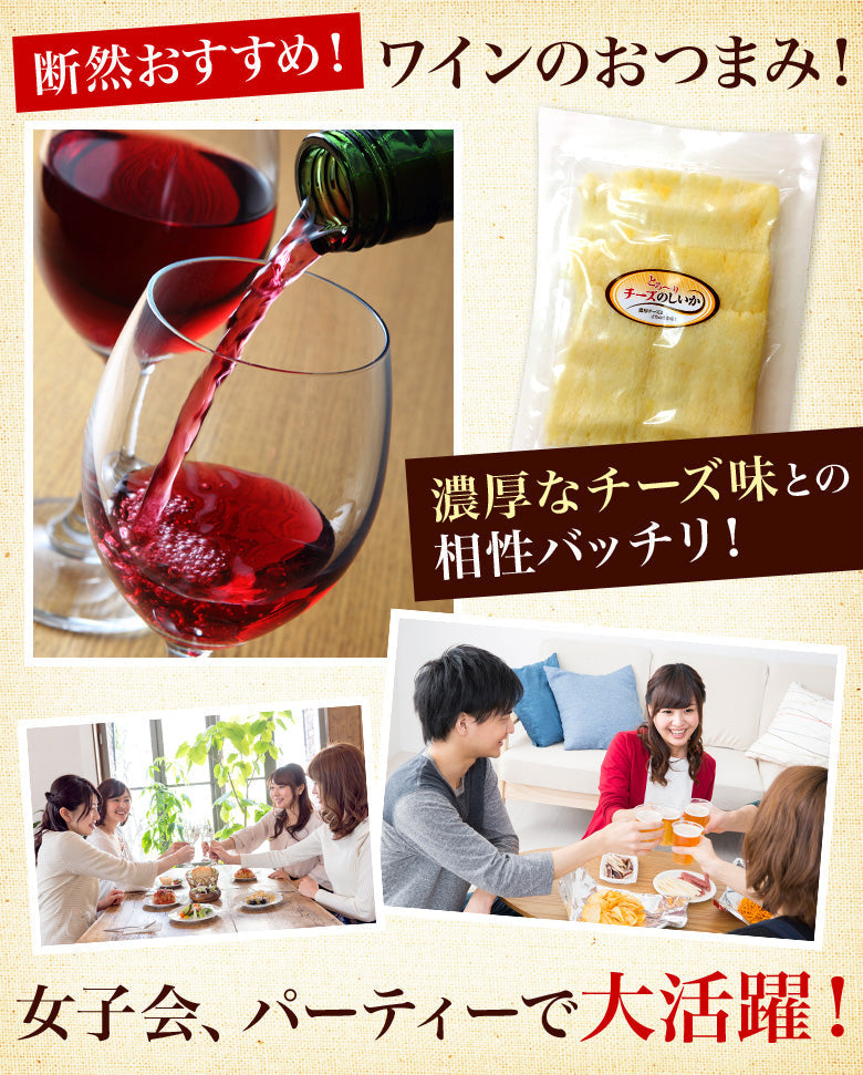チーズのしいか