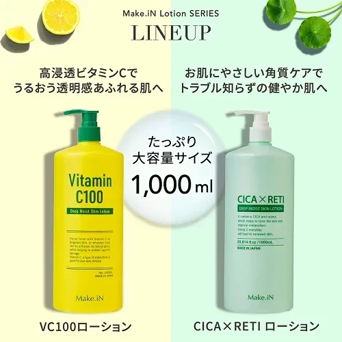 【2個セット】シカレチ CICA RETI ディープモイスト スキン ローション 1000mL×2 保湿 化粧水 美容液 DEEP MOIST SKIN LOTION シカ レチノール Make.iN 日本製 スキンケア  PB  ☆