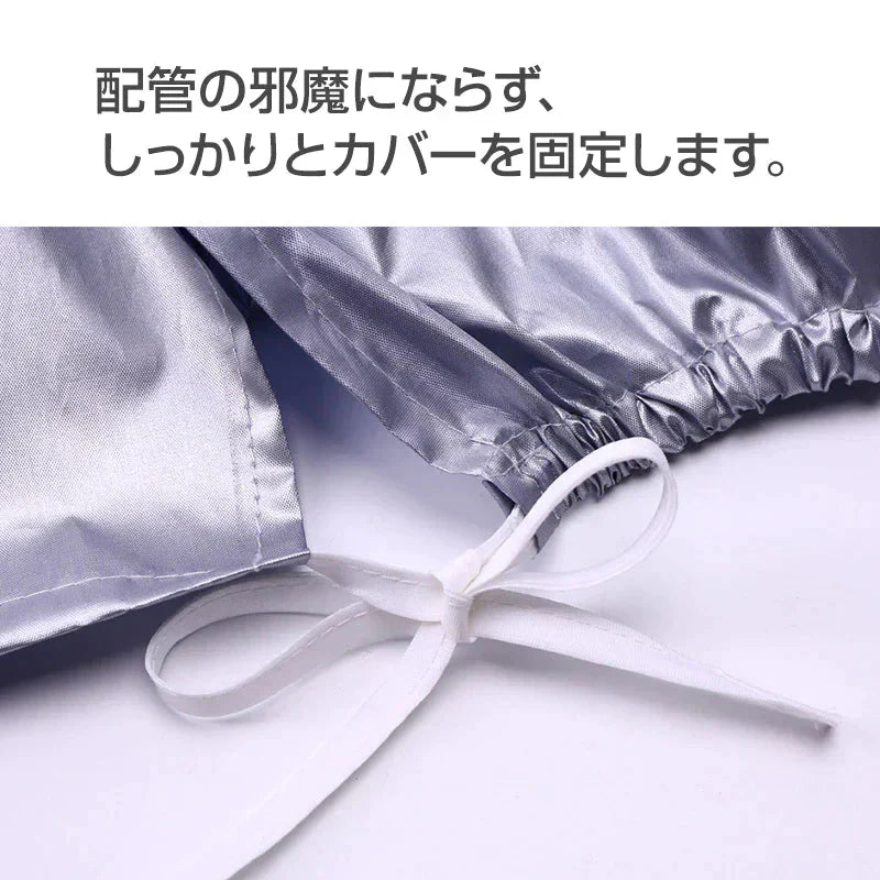 エアコン Sサイズ 室外機 全面カバー 被せるだけ 簡単 防水 撥水加工 防塵 断熱 屋外 雨風 日焼け 劣化 防止 遮熱 UVカット 節電 省エネ 庭 ベランダ おすすめ 負担軽減