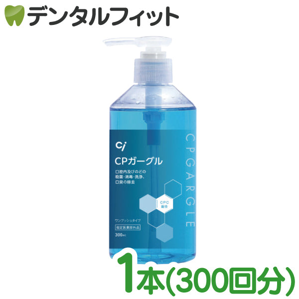 Ci CPガーグル 300mL【Ciメディカル 昭和製薬 昭和CPうがい薬】