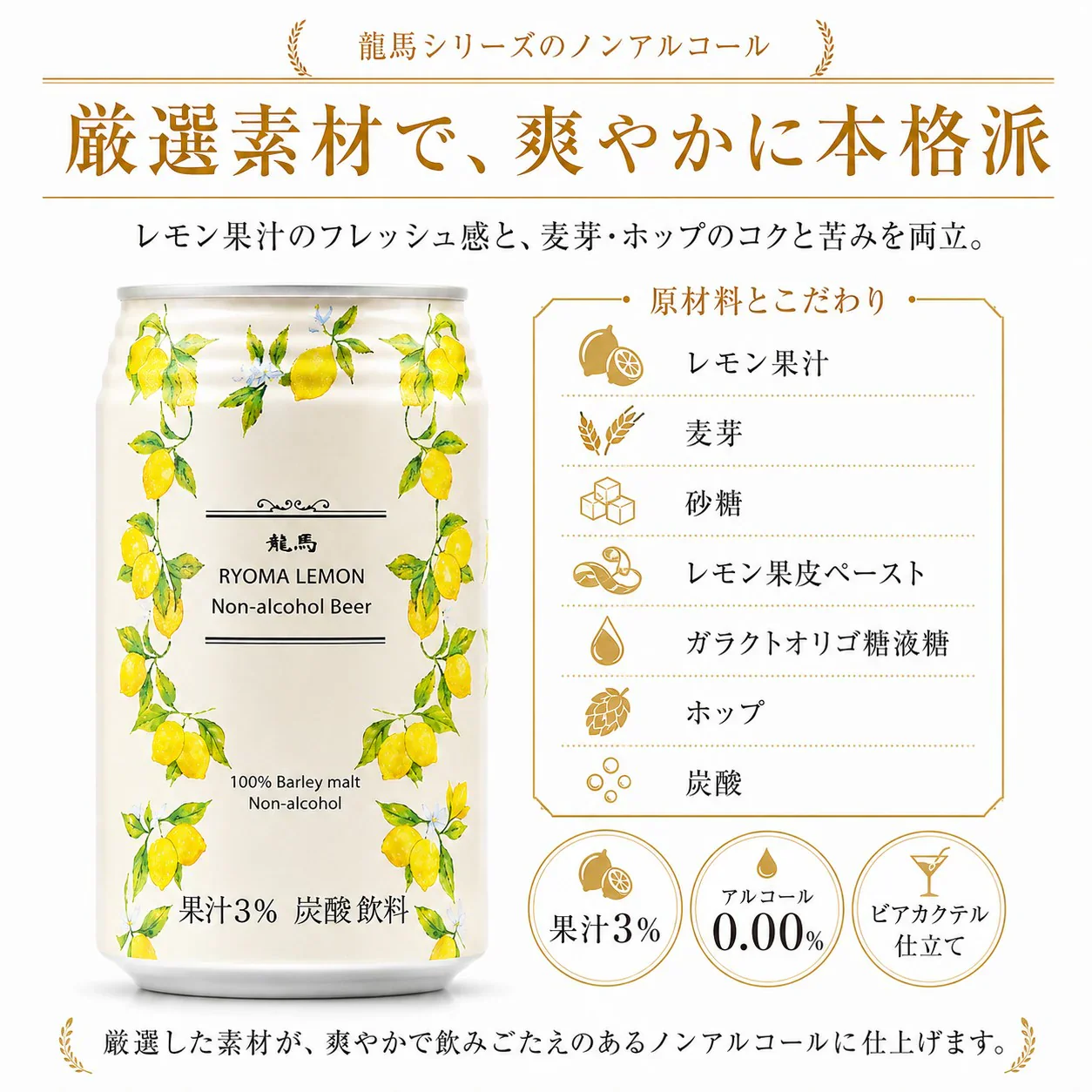 【セット品】龍馬 1865龍馬 レモン 350ml 各24本（計48本）ノンアルコール ビールテイスト飲料 家呑み 宅呑み【北海道への発送不可】