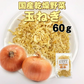 国産乾燥たまねぎ６０ｇ　　　　　　国産乾燥野菜　 旨味をとじ込めたエアドライ製法