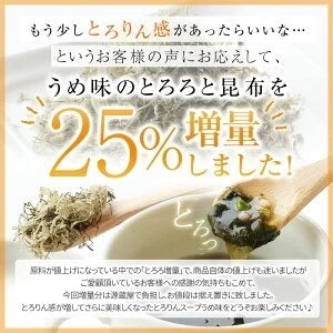 [セット]とろりんスープ昆布と海藻 うめ味[30杯分] 60g×2袋 即席スープの素