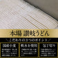※これぞ讃岐の真髄!!うちたて純生さぬきうどん（20人前つゆ無し）
