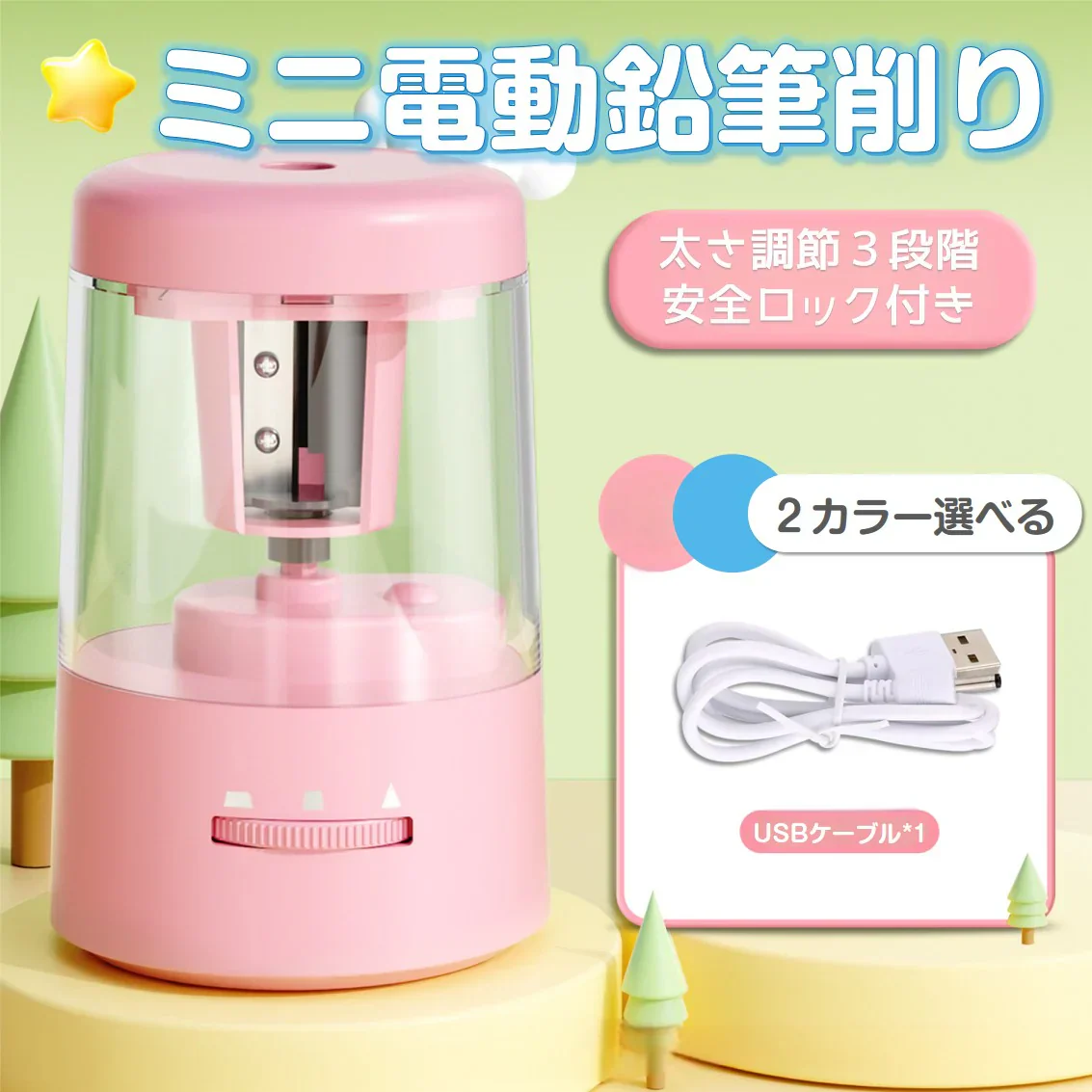 電動鉛筆削り ブルー おすすめ ミニ 鉛筆削り 子供 かわいい 人気 電池 USB給電 小学生 文房具 えんぴつ 太さ調整 簡単 安全ロック 入学祝い 誕生日 キッズ プレゼント