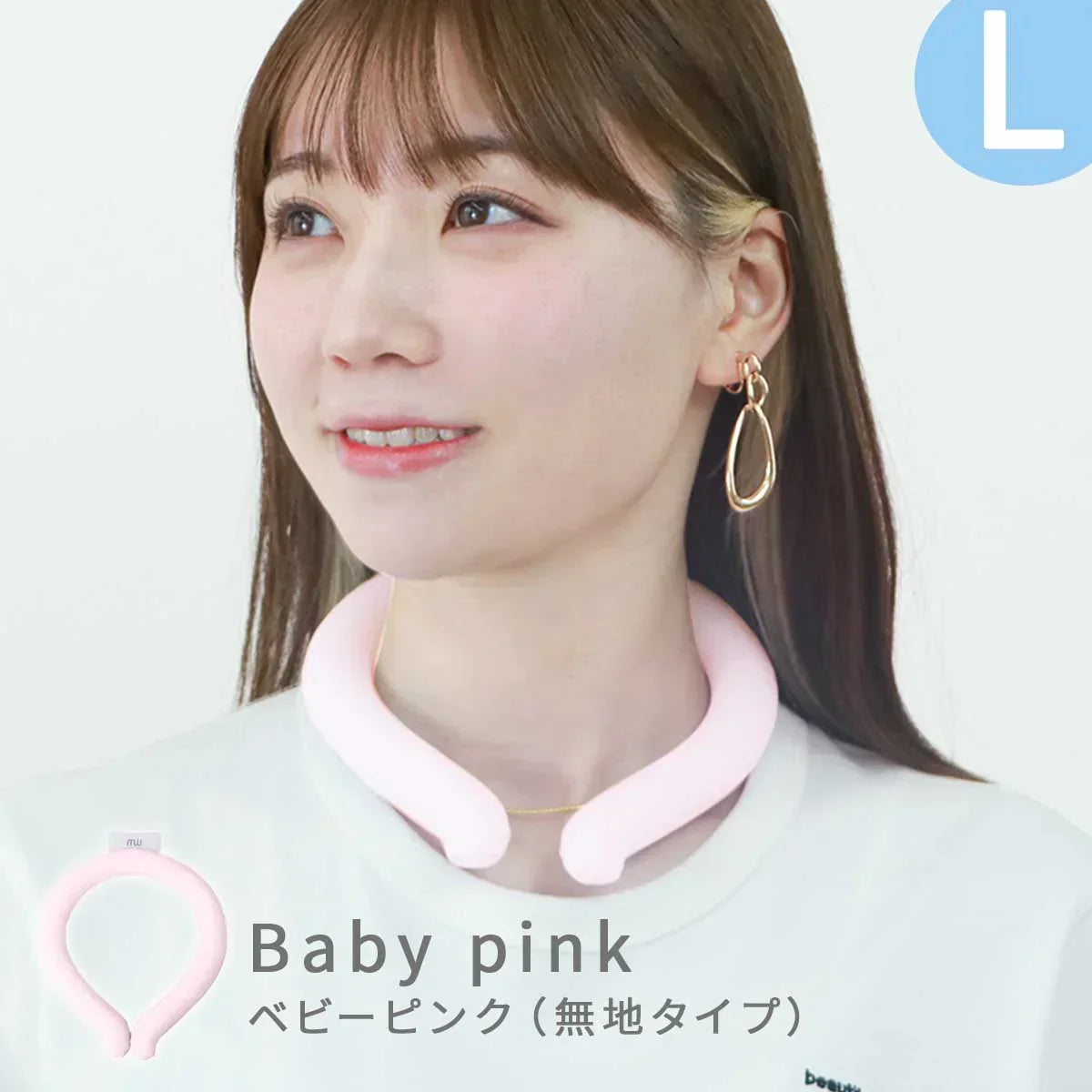 ＼数量限定SALE／【Lサイズ】【ベビーピンク】【ノーマルタイプ】クールリング ネッククーラー PCM クールネック 涼しい 首 クール 熱中症対策 大人 子供 キッズ 軽量 ひんやりグッズ  アイスネッククーラー 冷感リング アイス 冷却 首 保冷剤 冷たい ひんやり 冷感グッズ 暑さ対策 くすみカラー 暑さ対策