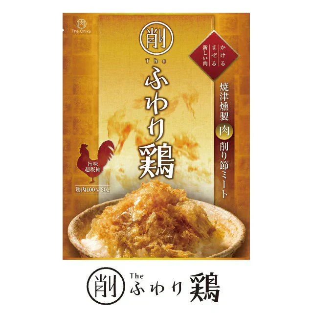 お肉の削り節 焼津謹製削り節ミート ふわり鶏　The Oniku ザ・お肉 燻製　ふりかけ