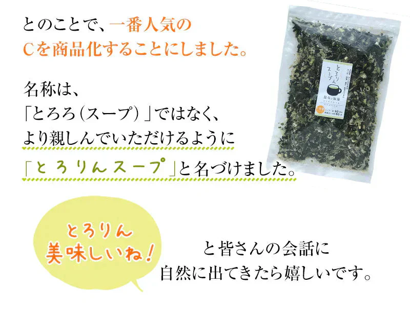 ［大袋]とろりんスープ昆布と海藻 プレーン [50杯分] 200g×1袋 即席スープの素 お徳用【ご新規さん限定商品】