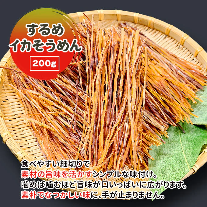 するめイカそうめん 200g 常温便 ネコポス 送料無料【猛暑注意！到着後お早めに室内へ】