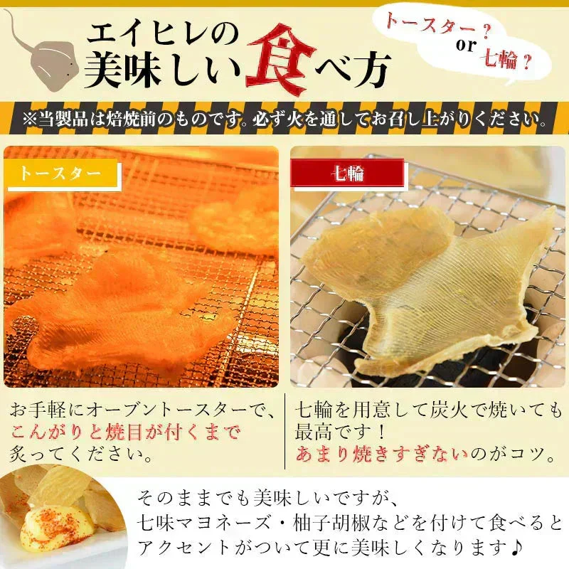 ＜エイヒレ 200g＞ 居酒屋高級珍味