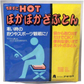 お得な10パックセット 使い捨てホットざぶとん アサクラ もまずにHOT ほかほかざぶとん X10パック