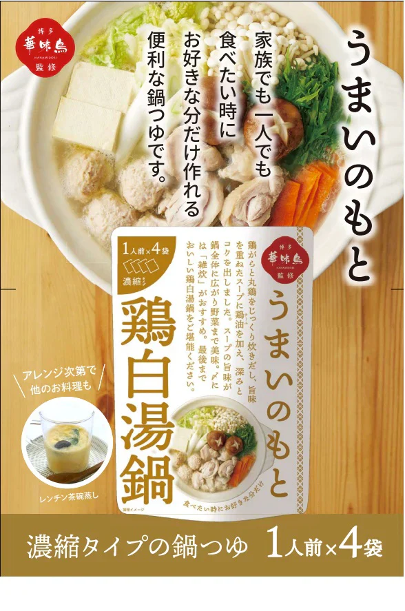 博多華味鳥監修うまいのもと　アソートパック（もつ鍋・鶏白湯鍋・和だし鍋　各1袋（12人前））