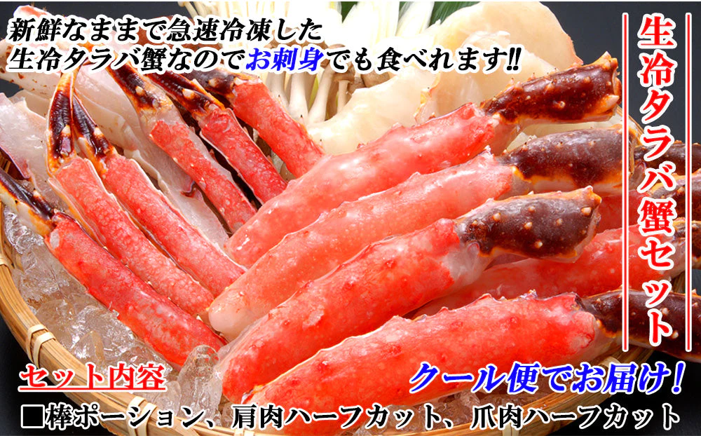 タラバガニ たらばがに タラバ蟹 750g 生タラバガニ カニセット カニ鍋 焼きガニ かに カニ 蟹 カニ足 肩付き脚 北海道産 shr-014