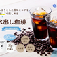 水出し珈琲　３袋セット（約90杯分 コーヒーバッグ コーヒー 珈琲）