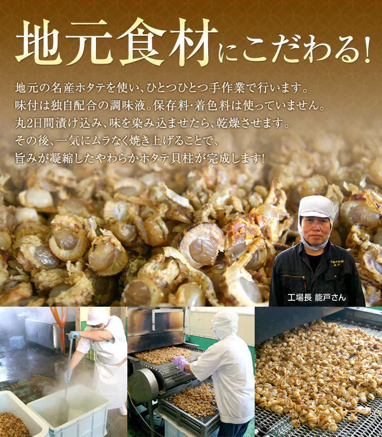 ほたて ホタテ おつまみ 珍味 北海道 ソフト ほたて貝柱 110ｇ 送料無料 オリジナルレシピ付