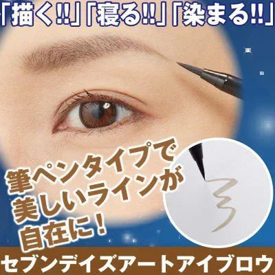 セブンデイズアート アイブロウ(グレイッシュブラウン)眉毛 眉メイク眉タトゥー アートメイク ７日間落ちない 自宅 簡単 寝てる間に 水 汗 強い 日本製 セルフタンニング 美容 コスメ ベースメイク メイクアップ アイブロウ 眉マスカラ 細いライン 描いて寝るだけ 昼はアイブロウ 夜はティント