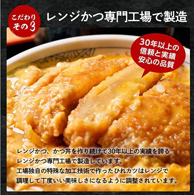 ヒレカツ丼の具16P