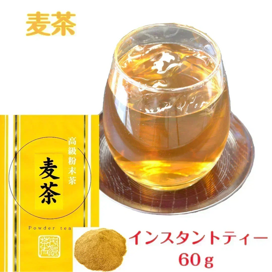 インスタント麦茶60g パウダー 粉末 簡単 便利 ポスト投函 宗新
