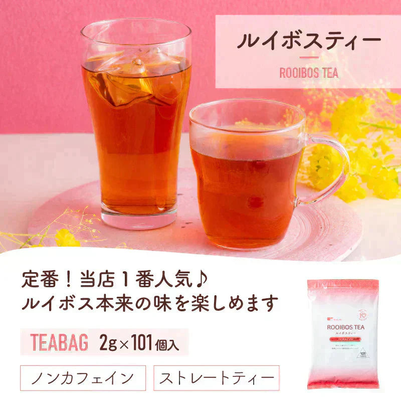 <98399>ルイボスティー 101個入 ルイボス ルイボス茶 水出し ティーバッグ ハーブティー