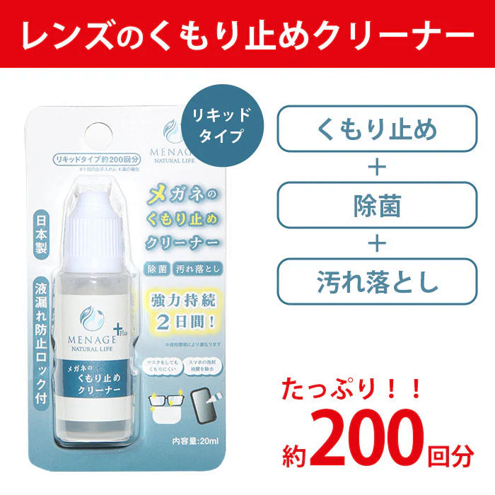 ＼たっぷり200回分／ 眼鏡のくもり止め サングラス ゴーグル 鏡 窓ガラス スマホ 曇り止め くもり止め 除菌 抗菌 眼鏡クリーナー スプレー 最強 強力 指紋防止 / メガネの曇り止め SAI