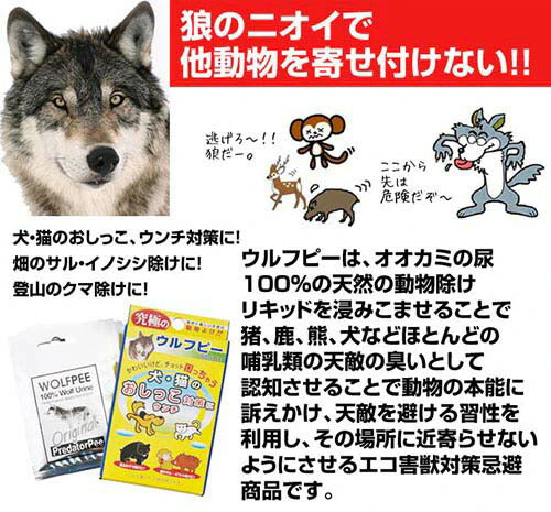 （害獣忌避用品）　ウルフピー（４枚入）