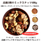 3種のミックスナッツ トリュフオイル＆トリュフ塩MIX 400g