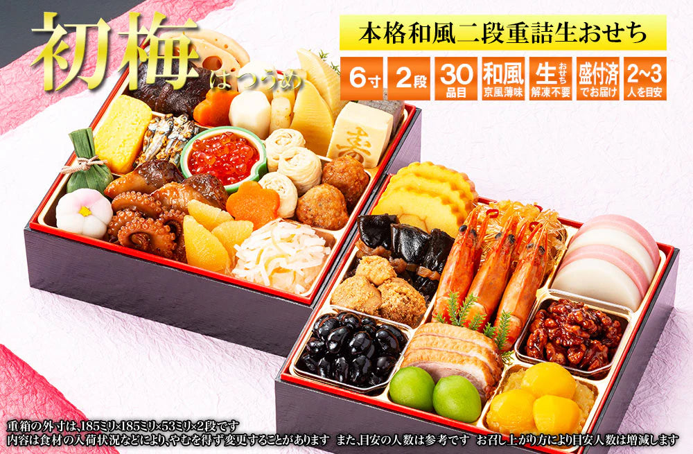 【2025年12月31日お届け】 おせち 2026 おせち料理 送料無料 冷蔵 おせち料理 【生おせち】お節 和風おせち 二段重 カネハツ『初梅』定番 お正月 ランキング