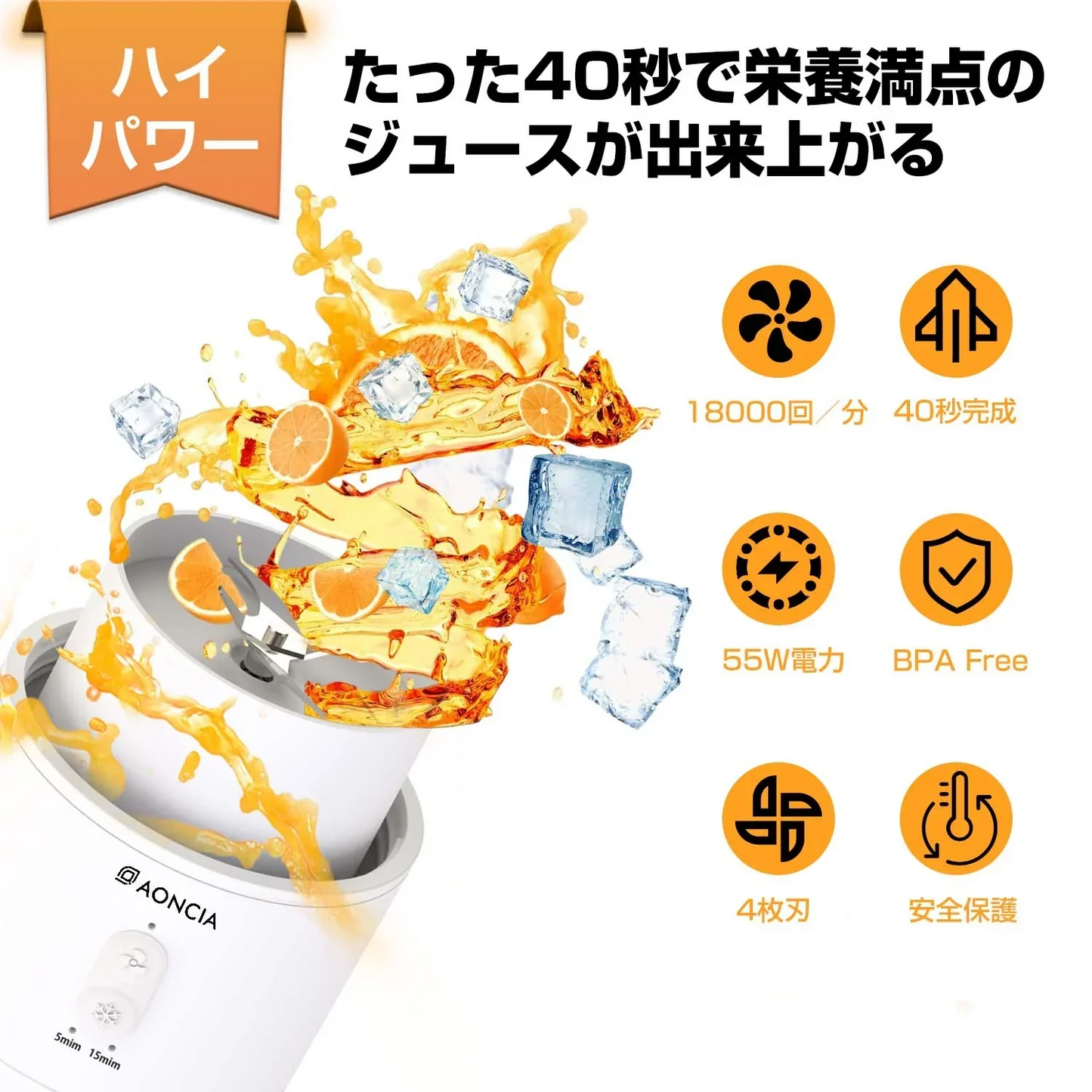 ポータブルミキサー ジューサー アイスクリームメーカー 【真夏の強い味方！冷たさと元気を与える AONCIAアイスジューサー】充電式 自動清浄 ジュース/スムージー/かき氷/アイスクリーム