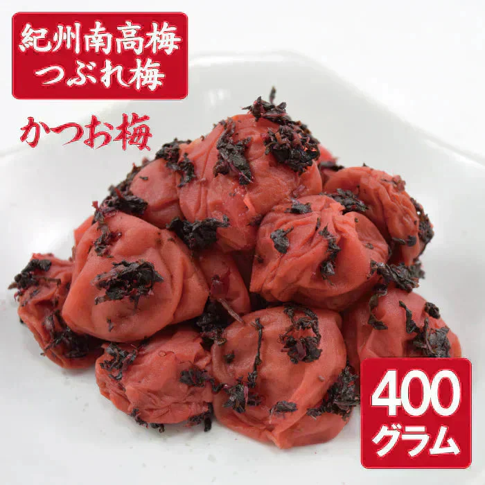 【送料無料】紀州南高梅 つぶれ梅 かつお梅400g ※塩分約8％ ※ネコポス便でお届け(ポスト投函)