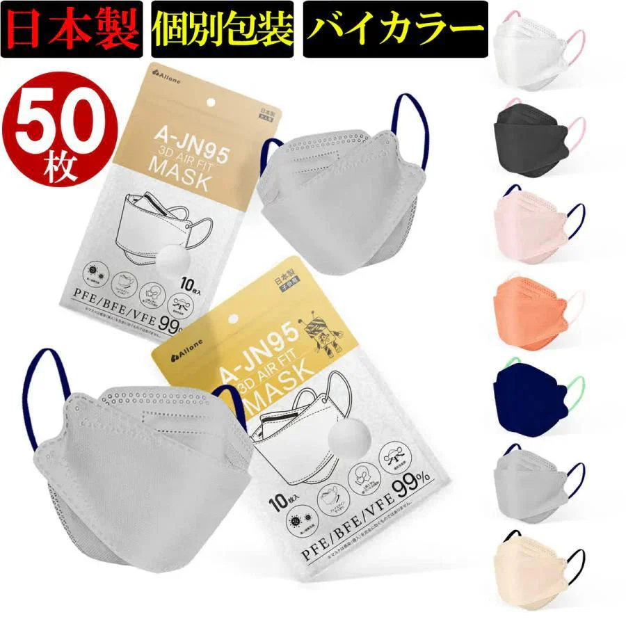 【ランダム色発送】50枚入(日本製 ）バイカラー立体 マスク JN95 KF94 3D マスク 不織布 大人用 小さめ 息しやすい カラー 血色マスク おしゃれ 異色耳紐 高密度フィルター