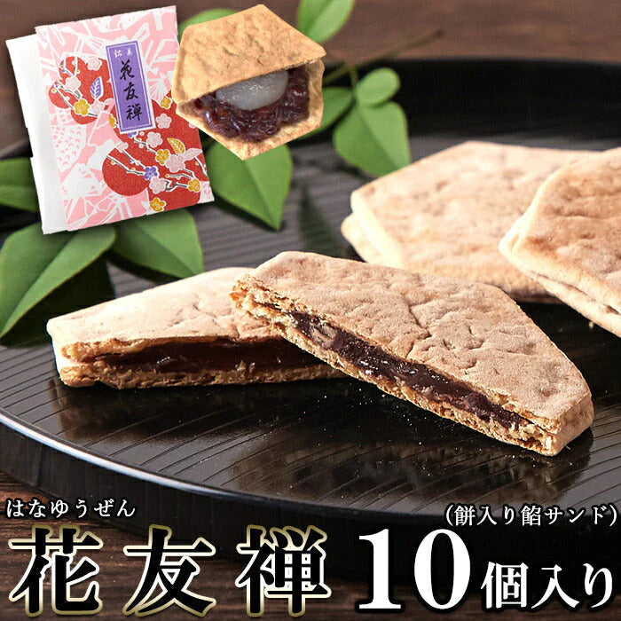 【超シェア買い祭】花友禅 10個入 羽二重餅