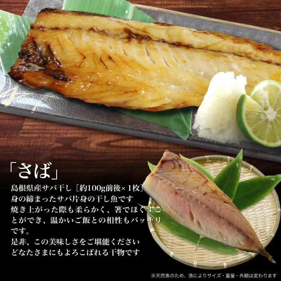 のどぐろ 入り 干物セット 干物 4品 国産 島根県産 送料無料