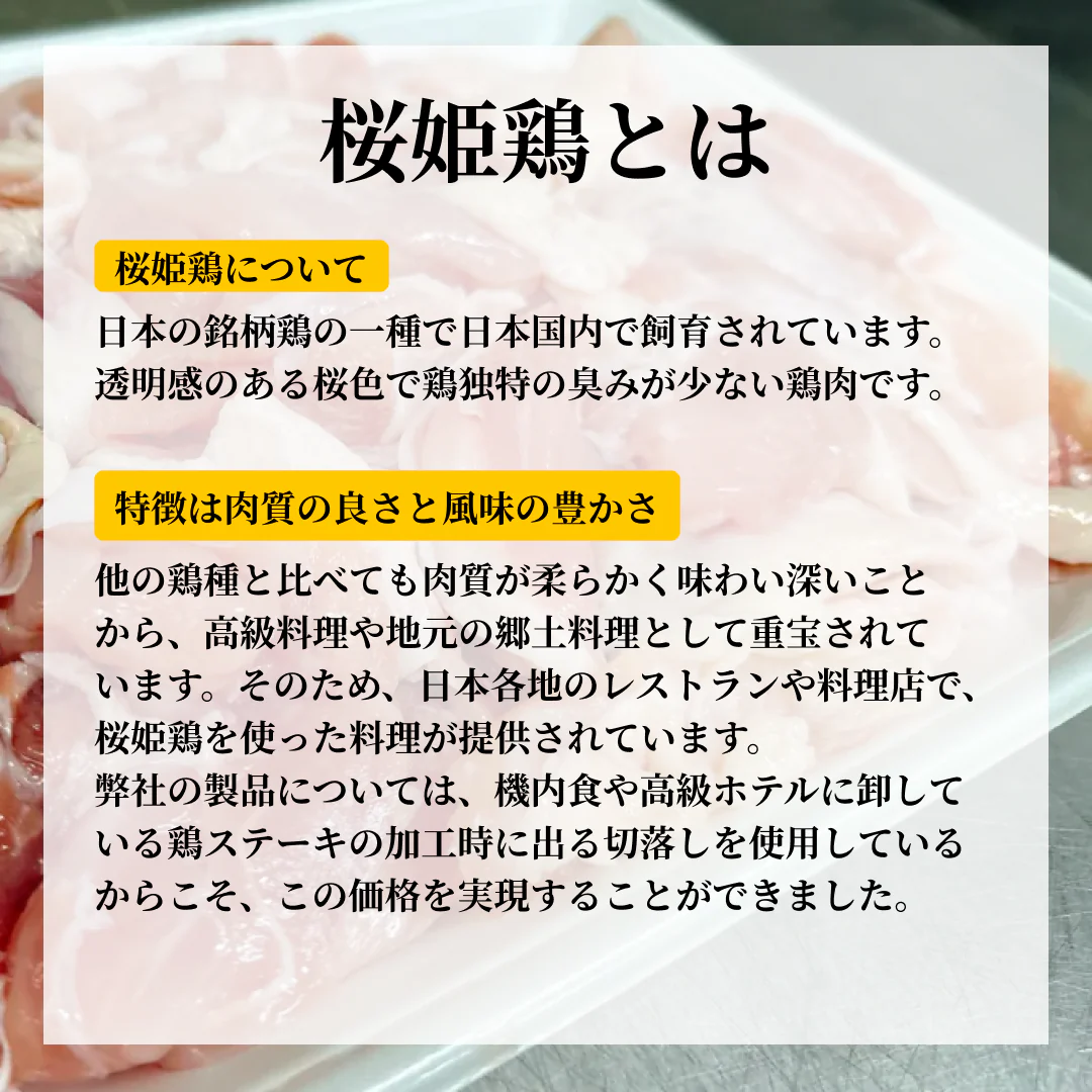 【国産銘柄鶏】桜姫鶏もも肉(カット済) 4kg(1kg×4)