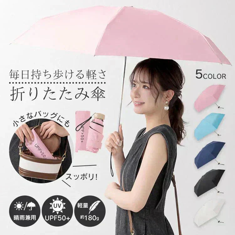 折りたたみ傘 「オフホワイト」 UVカット 超軽量 晴雨兼用 コンパクト 日傘 雨傘 紫外線遮断 日焼け防止 遮光 遮熱 熱中症対策 UPF50+ 撥水 傘 折り畳み傘 梅雨対策 男女兼用