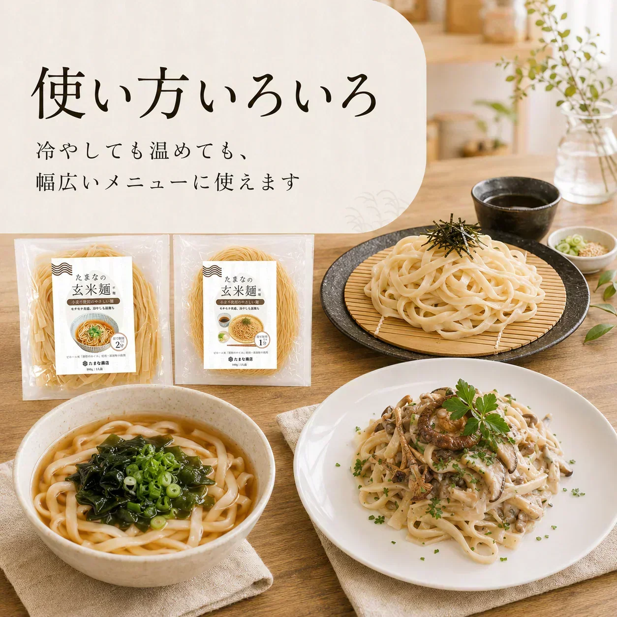 【平麺・3食セット】小麦不使用・もちもち玄米麺（平麺）（自然栽培／グルテンフリー／化学添加物不使用）