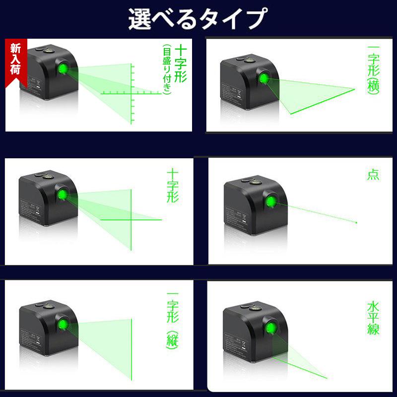 レーザー墨出し器 小型 usb充電式水平器 グリーンレーザー 水準器 屋外 屋内 精確 グリーンライト コンパクト 強力磁石 多様ライン 内装適用 能率を上げ w484C(一字形(縦))