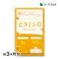 ビタミンD カルシウム入り 《約3ヶ月分》 30マイクログラム配合 ビタミン ビタミンD3 カルシウム サプリ サプリメント【大容量】【ご新規さん限定商品】