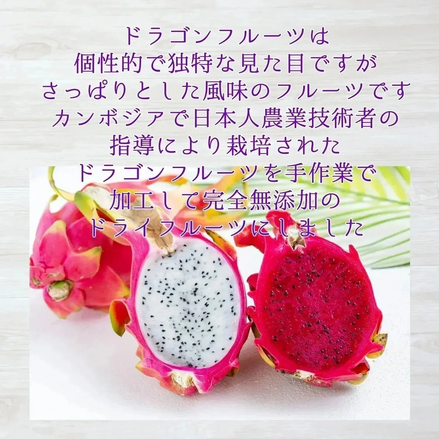 【30g 】大地の生菓 無添加 ドライフルーツ ドラゴンフルーツ 白 30g 送料無料 砂糖 保存料 不使用 お試し 製菓材料
