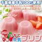 濃厚ミルクにいちごの酸味 ひとくちいちご牛乳プリン40個 牛乳 プリン いちご プレミアム