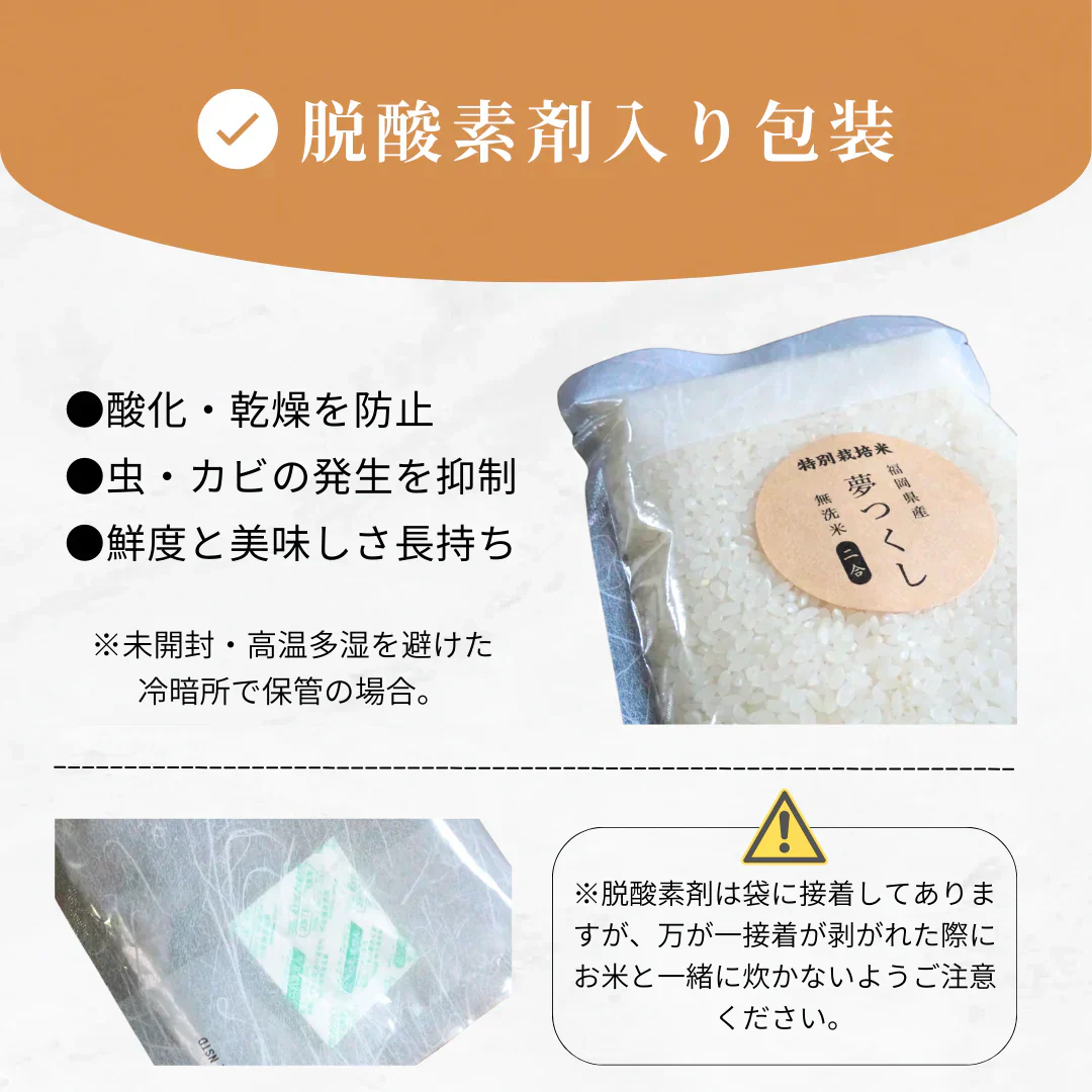 特別栽培米 無洗米 福岡県産 夢つくし 300g 令和5年度産